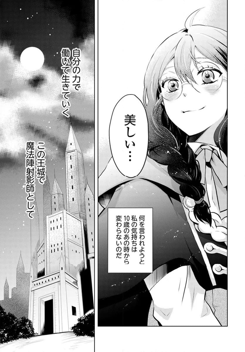 愛されなかった社畜令嬢は、第二王子(もふもふ)に癒やされ中 - 第1話 - Page 19