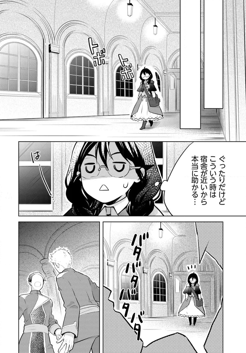 愛されなかった社畜令嬢は、第二王子(もふもふ)に癒やされ中 - 第1話 - Page 20