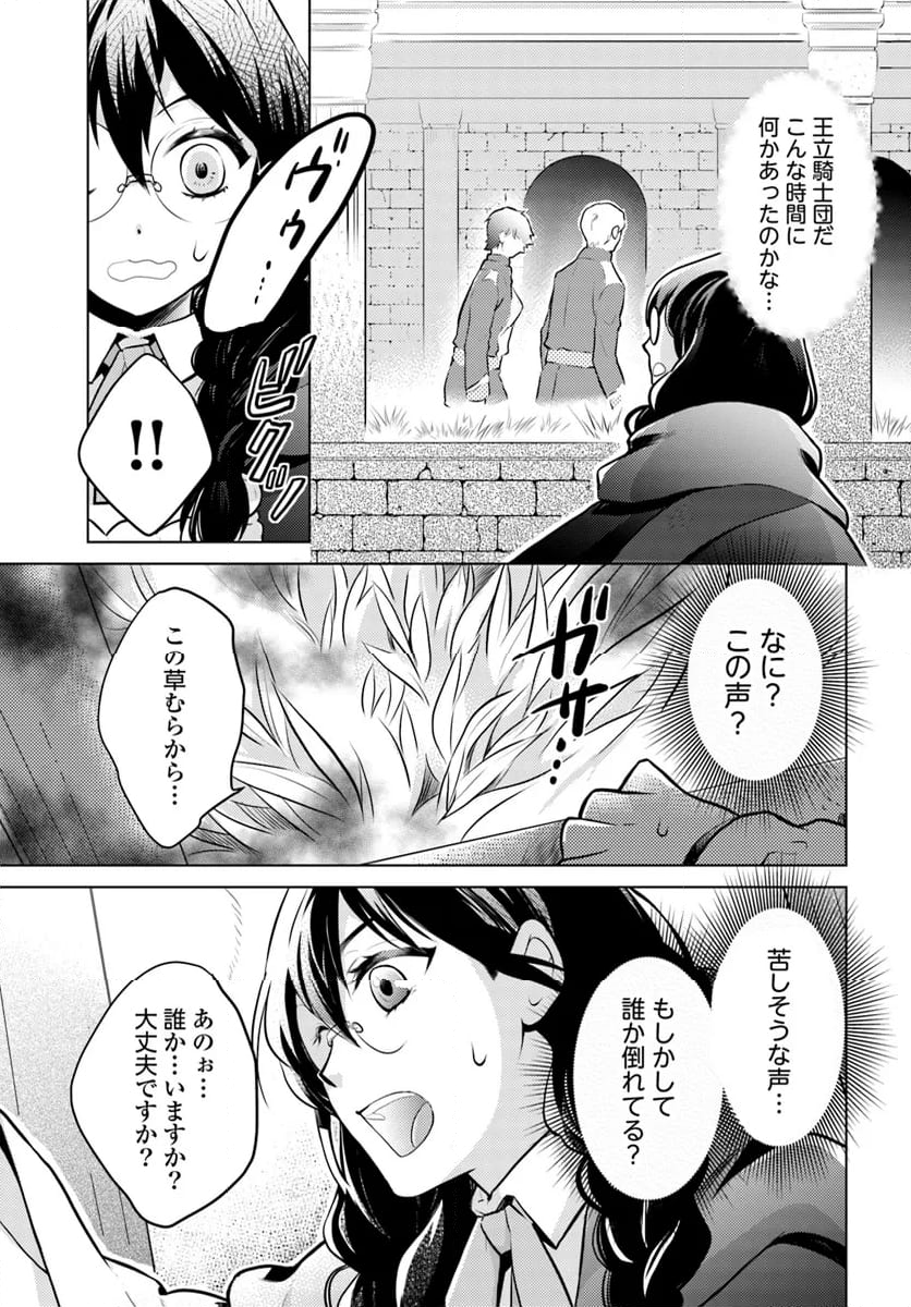 愛されなかった社畜令嬢は、第二王子(もふもふ)に癒やされ中 - 第1話 - Page 21