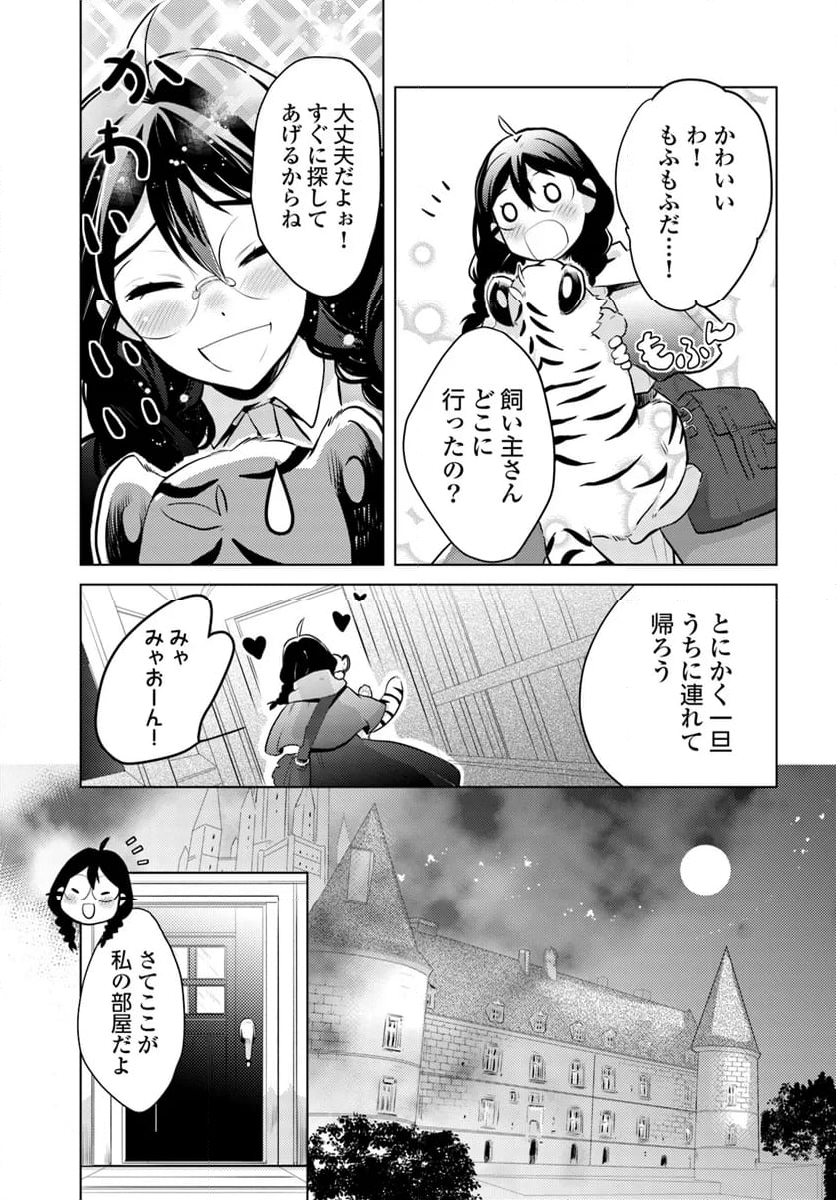 愛されなかった社畜令嬢は、第二王子(もふもふ)に癒やされ中 - 第1話 - Page 23