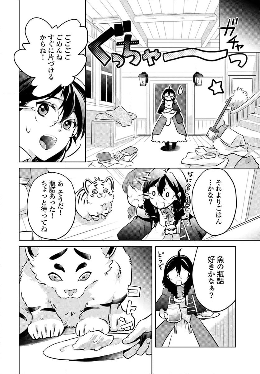 愛されなかった社畜令嬢は、第二王子(もふもふ)に癒やされ中 - 第1話 - Page 24