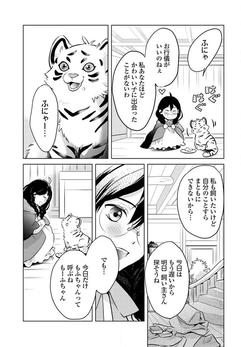 愛されなかった社畜令嬢は、第二王子(もふもふ)に癒やされ中 - 第1話 - Page 25