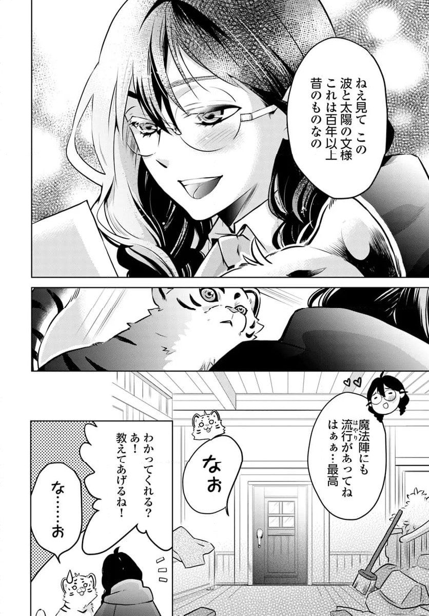 愛されなかった社畜令嬢は、第二王子(もふもふ)に癒やされ中 - 第1話 - Page 28