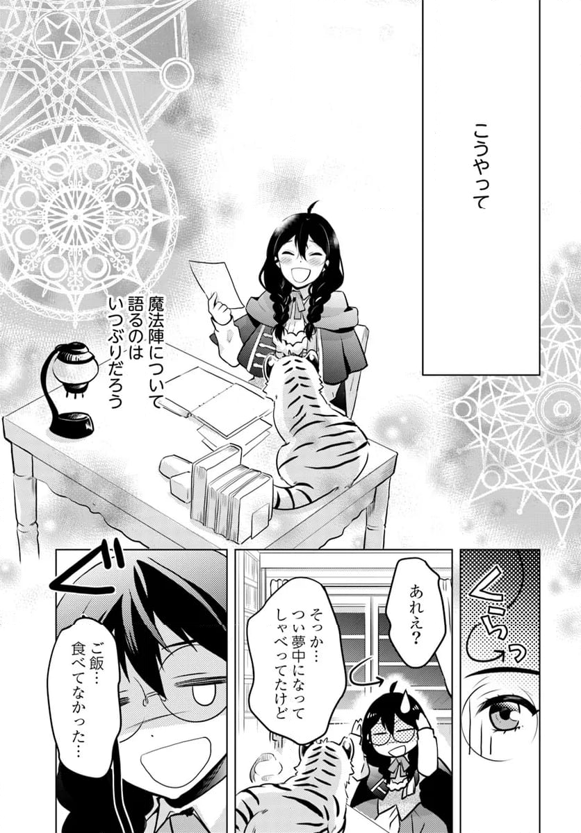 愛されなかった社畜令嬢は、第二王子(もふもふ)に癒やされ中 - 第1話 - Page 29