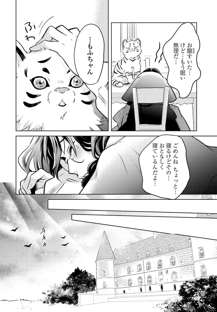 愛されなかった社畜令嬢は、第二王子(もふもふ)に癒やされ中 - 第1話 - Page 30