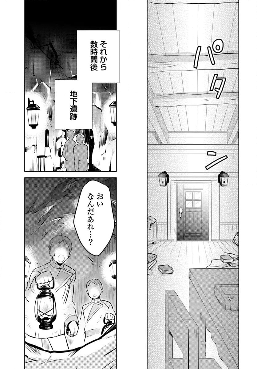 愛されなかった社畜令嬢は、第二王子(もふもふ)に癒やされ中 - 第1話 - Page 35