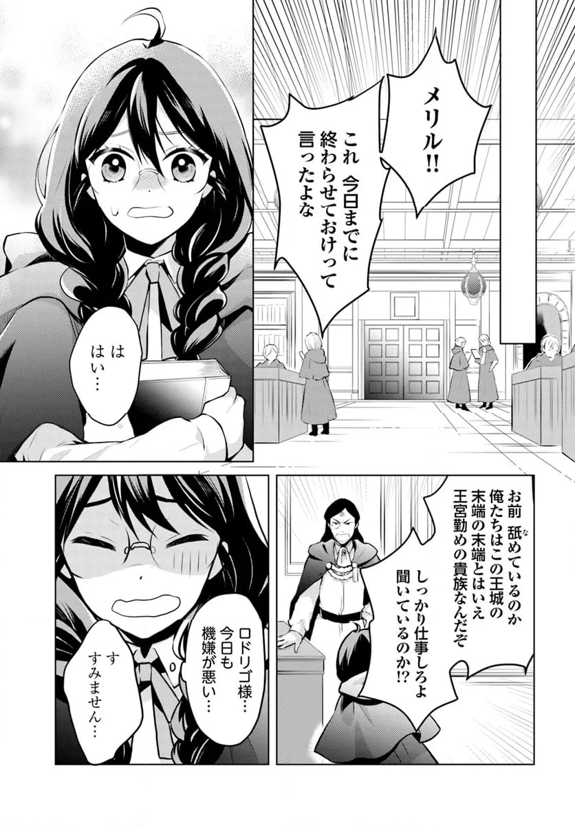 愛されなかった社畜令嬢は、第二王子(もふもふ)に癒やされ中 - 第1話 - Page 5