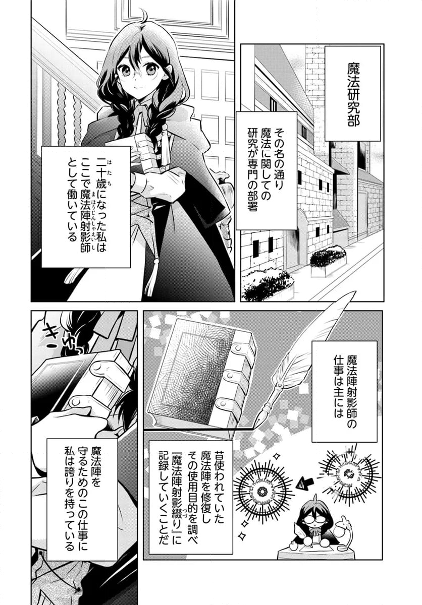 愛されなかった社畜令嬢は、第二王子(もふもふ)に癒やされ中 - 第1話 - Page 6