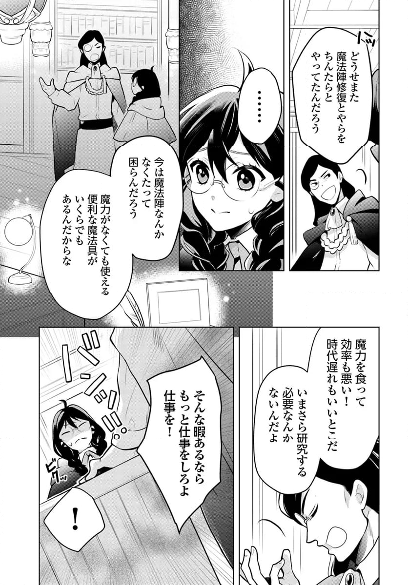 愛されなかった社畜令嬢は、第二王子(もふもふ)に癒やされ中 - 第1話 - Page 7