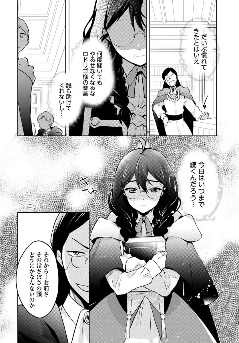 愛されなかった社畜令嬢は、第二王子(もふもふ)に癒やされ中 - 第1話 - Page 8