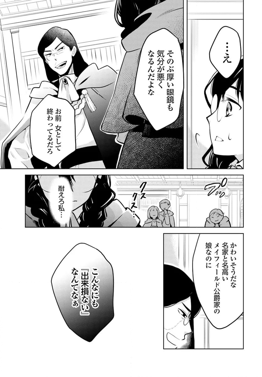 愛されなかった社畜令嬢は、第二王子(もふもふ)に癒やされ中 - 第1話 - Page 9