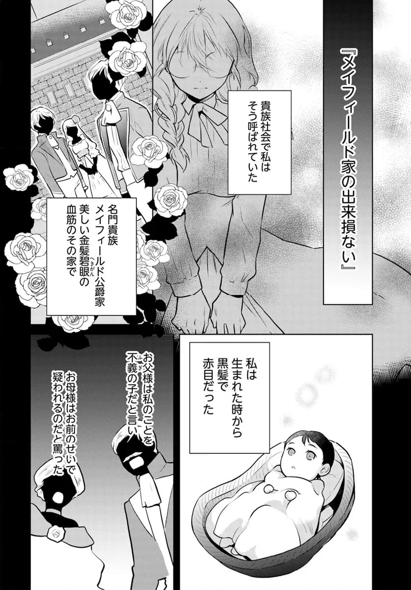 愛されなかった社畜令嬢は、第二王子(もふもふ)に癒やされ中 - 第1話 - Page 10