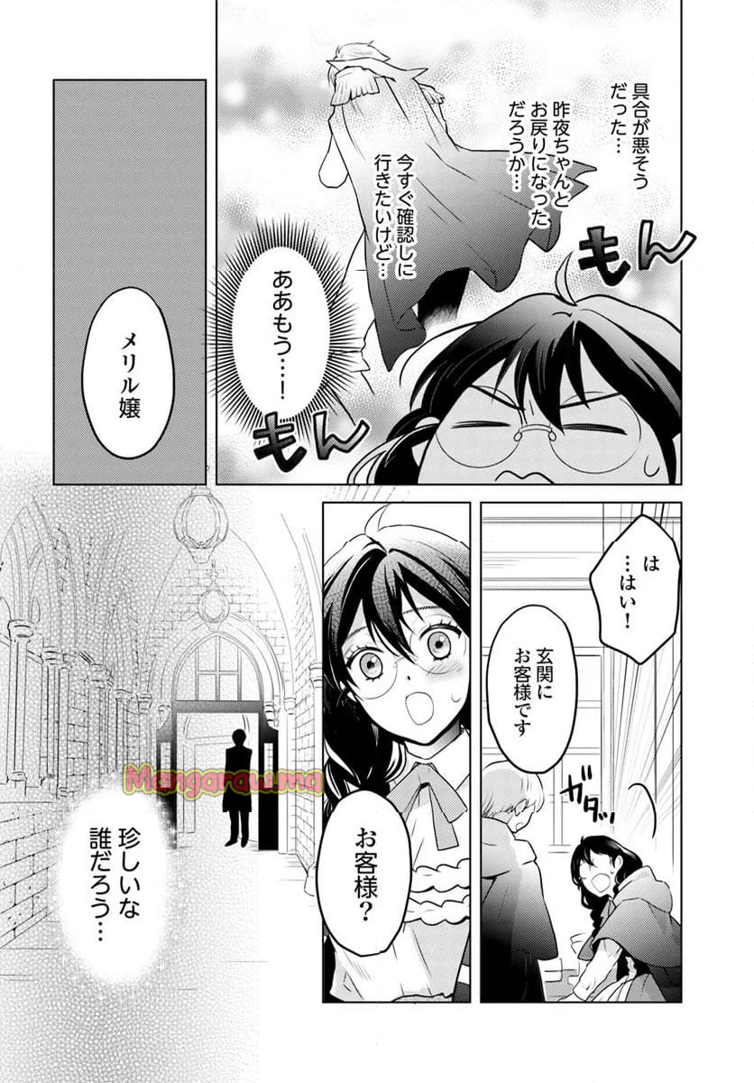 愛されなかった社畜令嬢は、第二王子(もふもふ)に癒やされ中 - 第7.2話 - Page 2