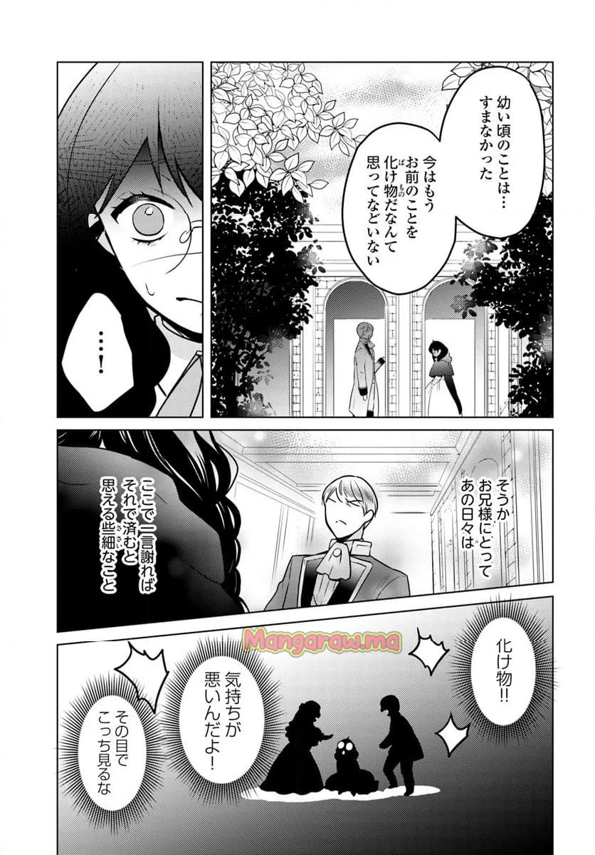 愛されなかった社畜令嬢は、第二王子(もふもふ)に癒やされ中 - 第7.2話 - Page 5