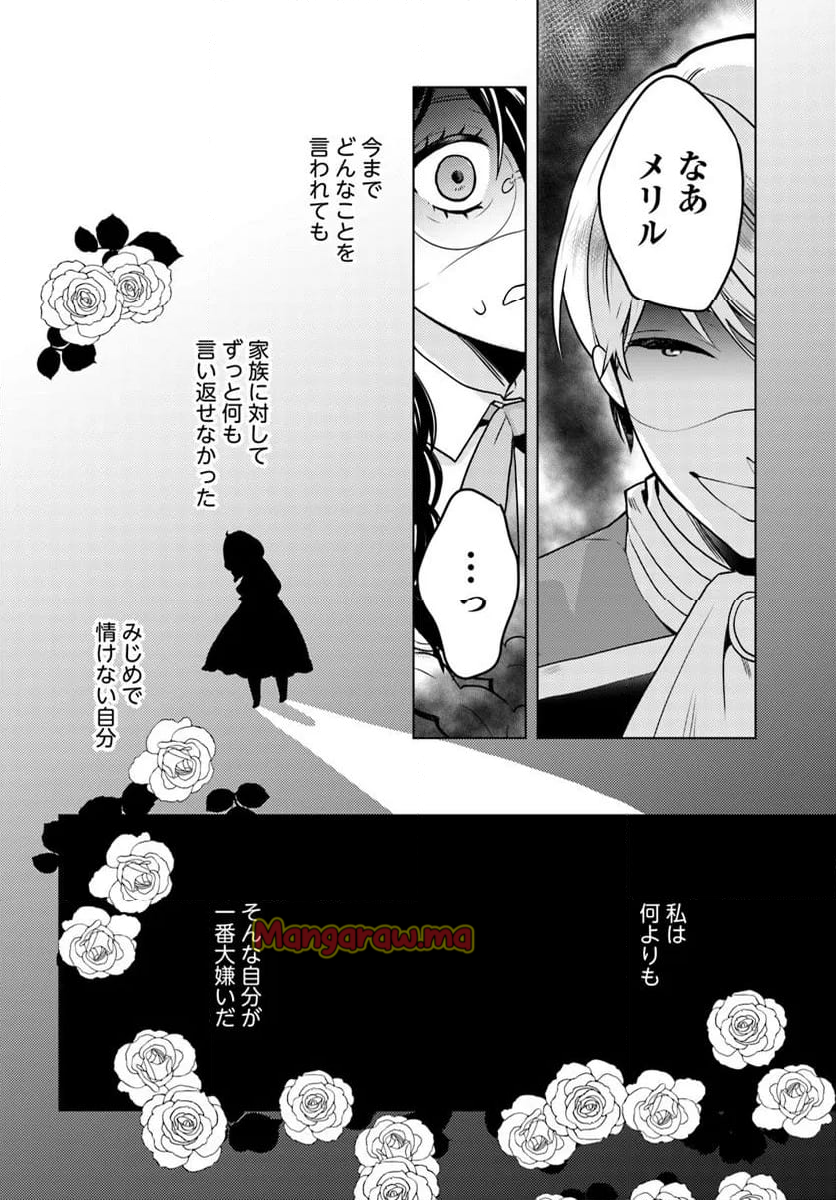 愛されなかった社畜令嬢は、第二王子(もふもふ)に癒やされ中 - 第7.3話 - Page 3