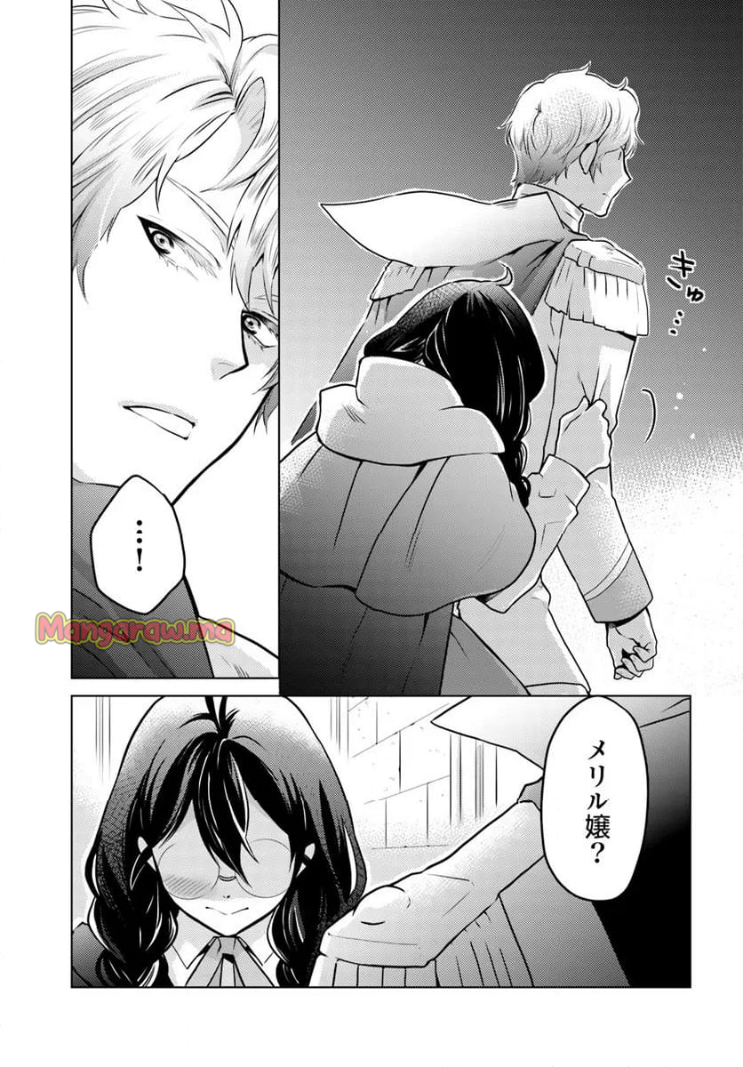 愛されなかった社畜令嬢は、第二王子(もふもふ)に癒やされ中 - 第7.3話 - Page 4