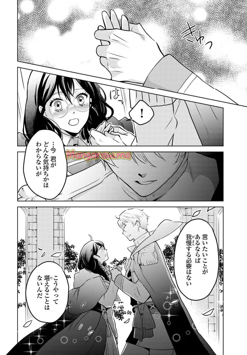 愛されなかった社畜令嬢は、第二王子(もふもふ)に癒やされ中 - 第7.3話 - Page 5