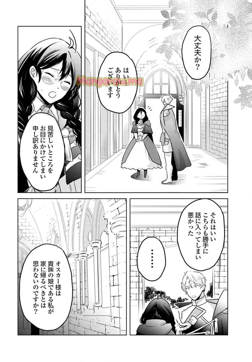 愛されなかった社畜令嬢は、第二王子(もふもふ)に癒やされ中 - 第7.4話 - Page 5