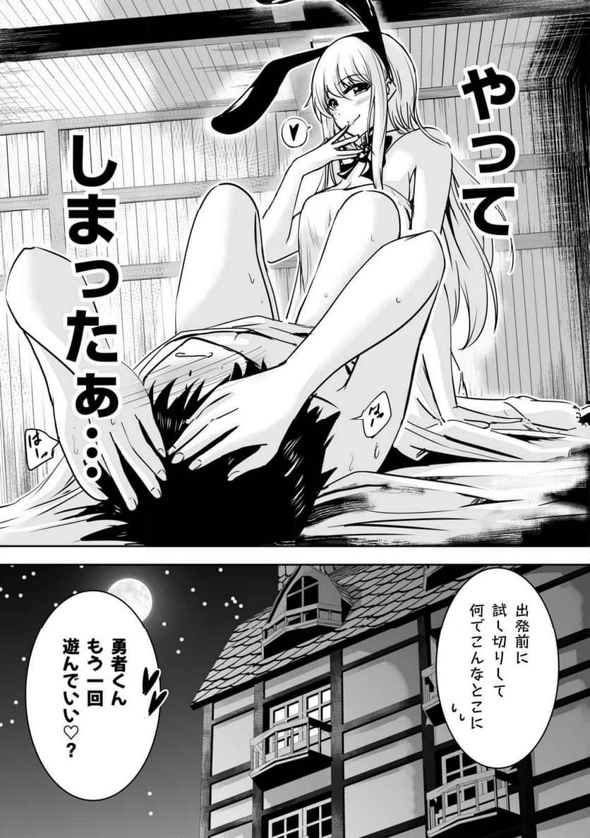 勇者くんは旅立てない～ - 第1話 - Page 20