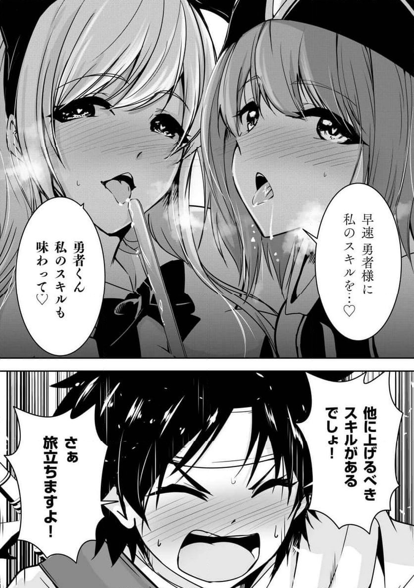 勇者くんは旅立てない～ - 第1話 - Page 29