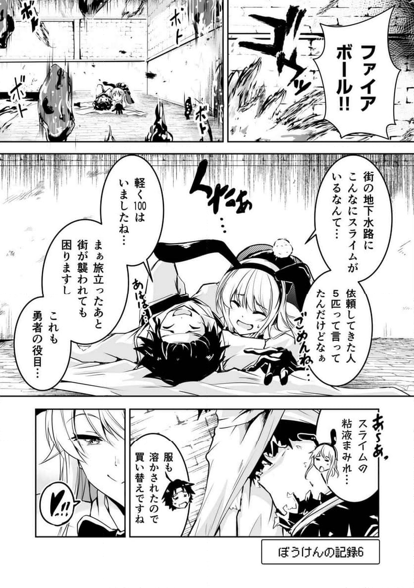 勇者くんは旅立てない～ - 第1話 - Page 37