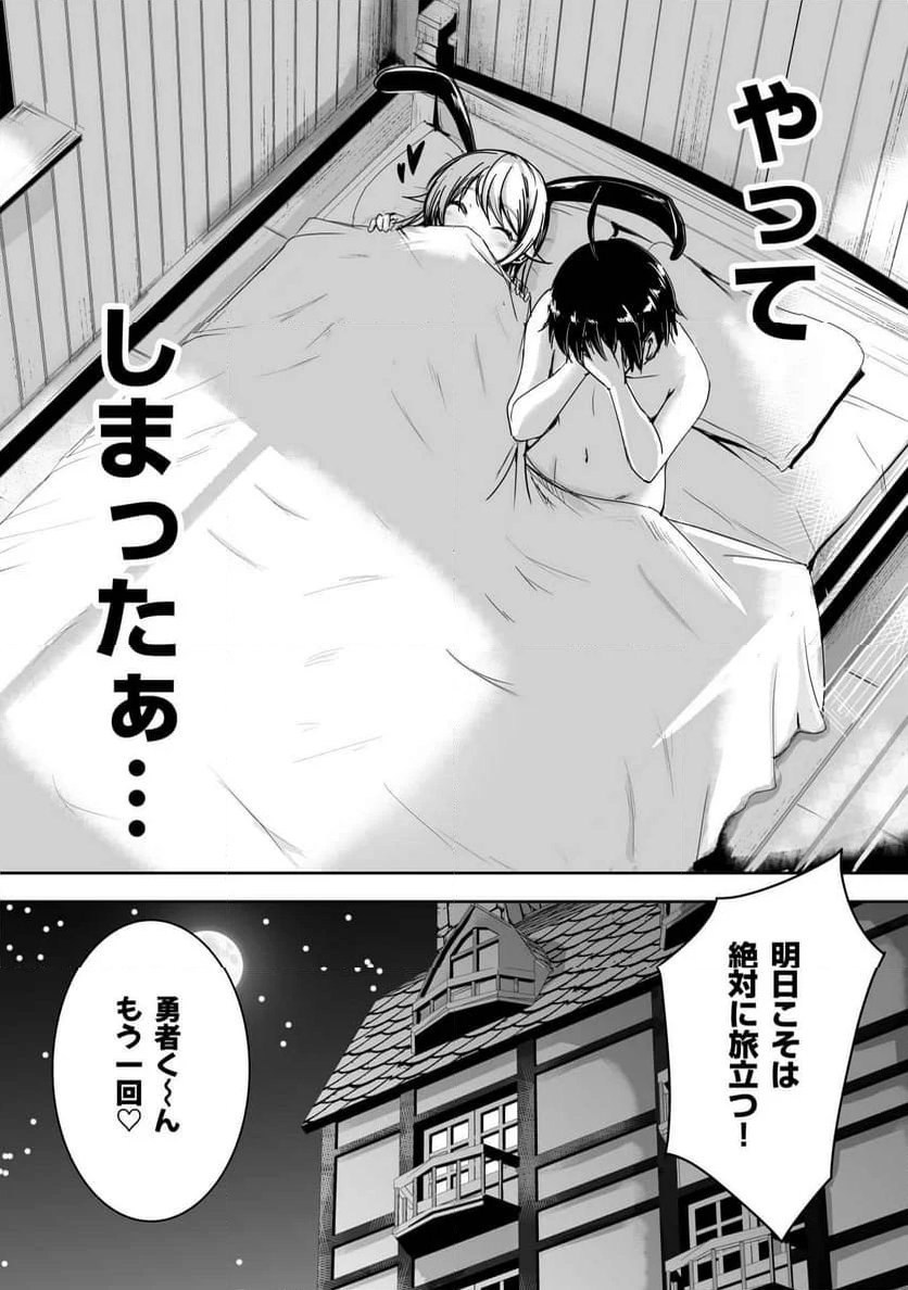 勇者くんは旅立てない～ - 第1話 - Page 5