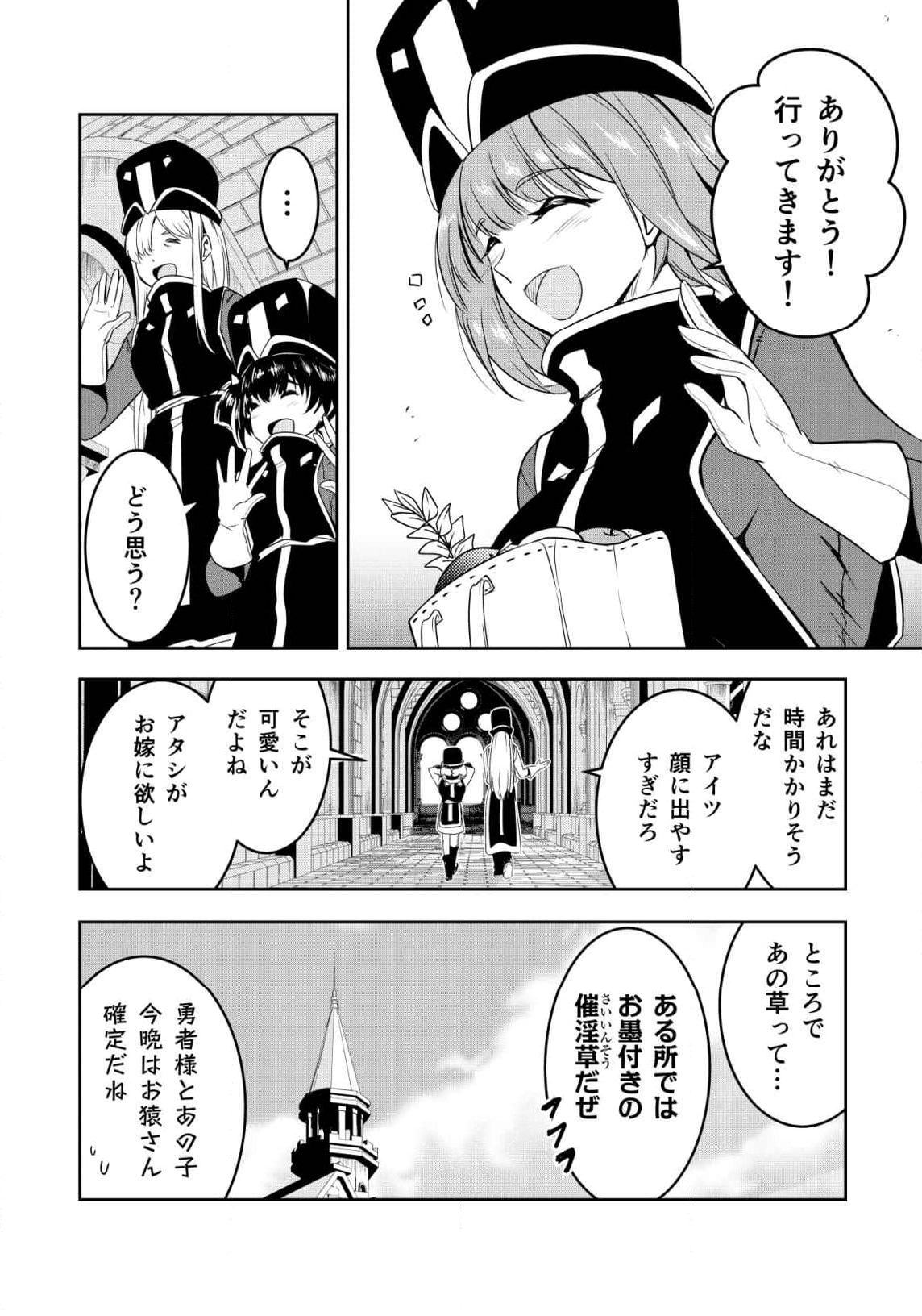 勇者くんは旅立てない～ - 第2話 - Page 16