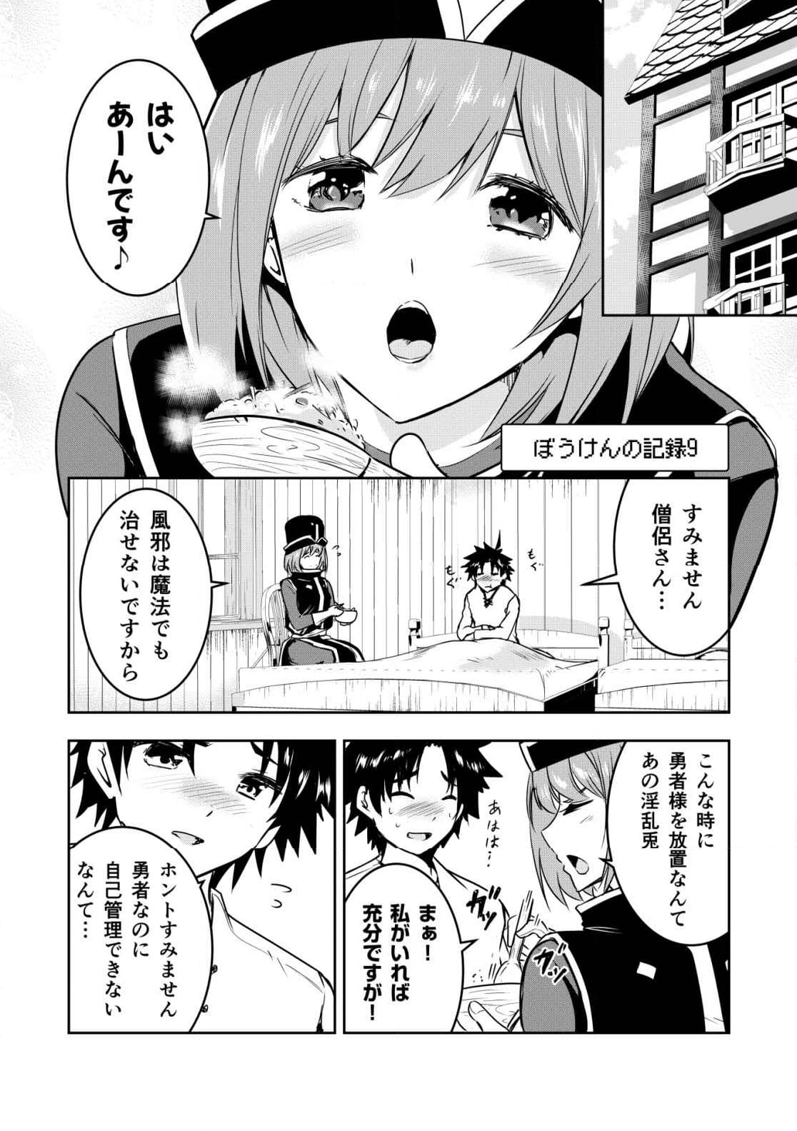 勇者くんは旅立てない～ - 第2話 - Page 18