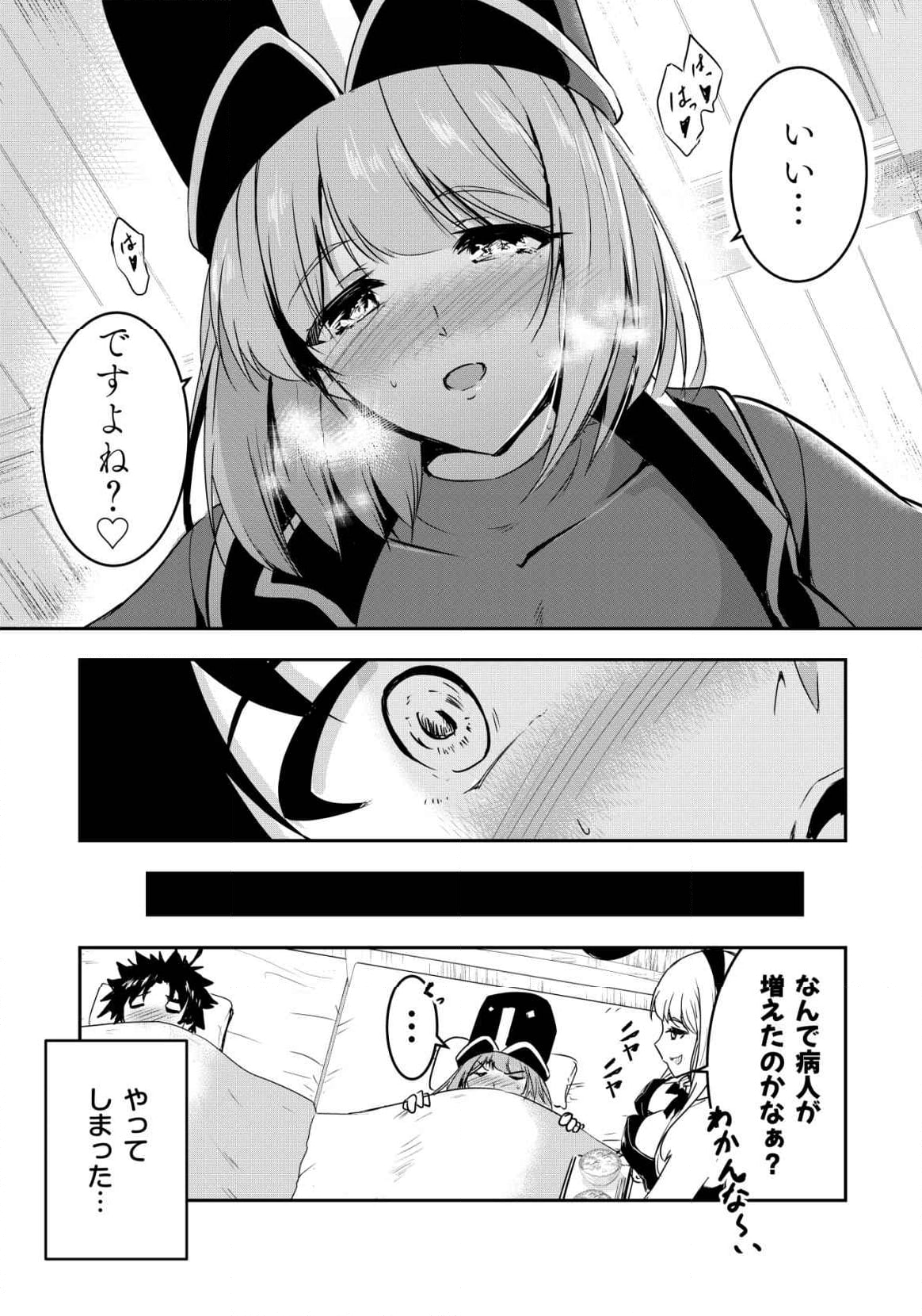 勇者くんは旅立てない～ - 第2話 - Page 21