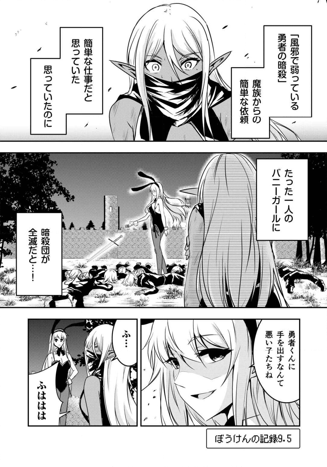 勇者くんは旅立てない～ - 第2話 - Page 23