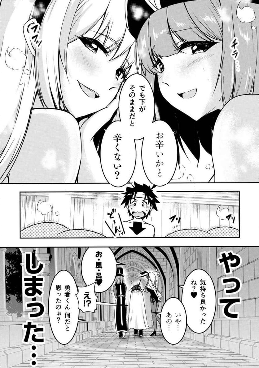 勇者くんは旅立てない～ - 第2話 - Page 36