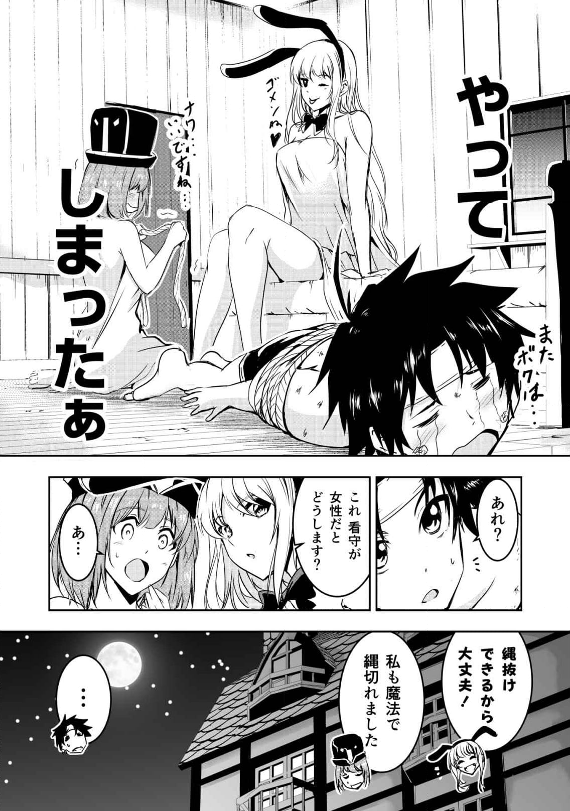 勇者くんは旅立てない～ - 第2話 - Page 6