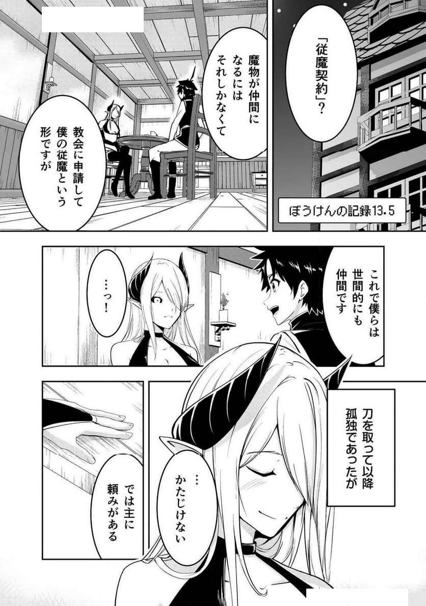 勇者くんは旅立てない～ - 第3話 - Page 25