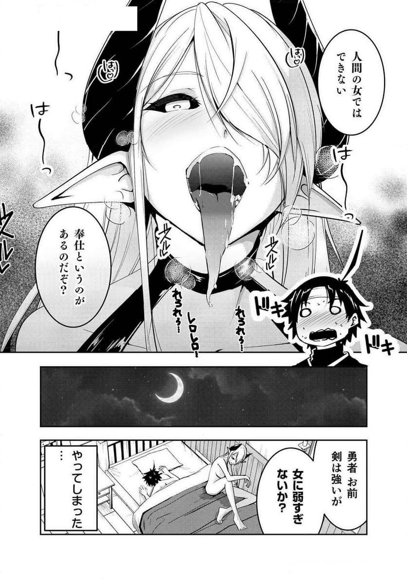 勇者くんは旅立てない～ - 第3話 - Page 28