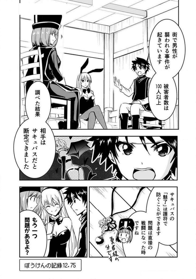 勇者くんは旅立てない～ - 第3話 - Page 5