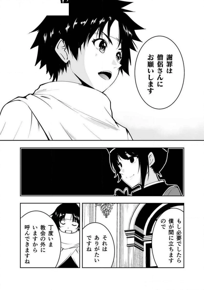 勇者くんは旅立てない～ - 第3話 - Page 43