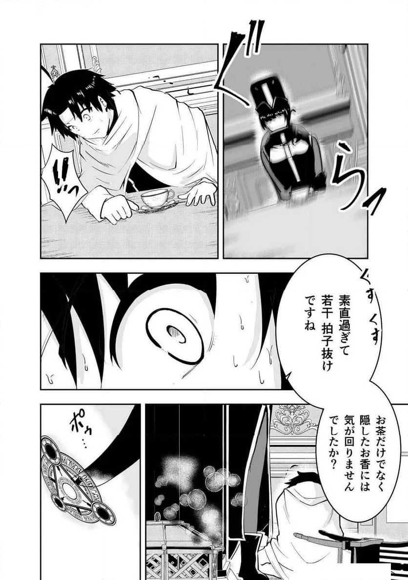 勇者くんは旅立てない～ - 第3話 - Page 44