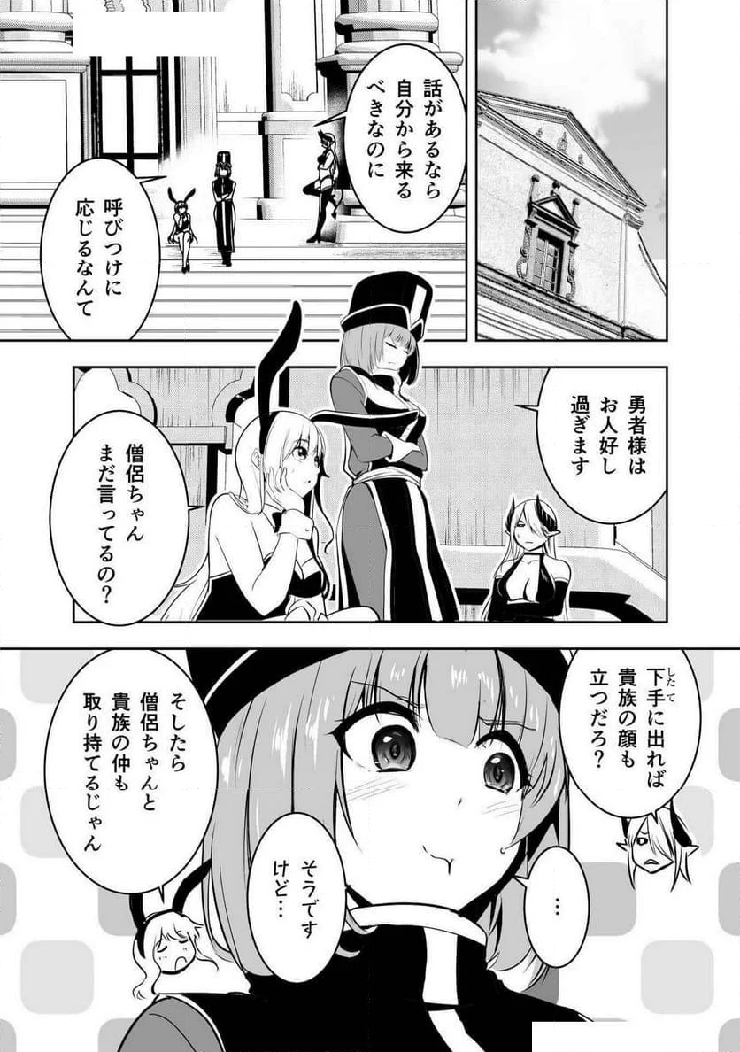 勇者くんは旅立てない～ - 第3話 - Page 47