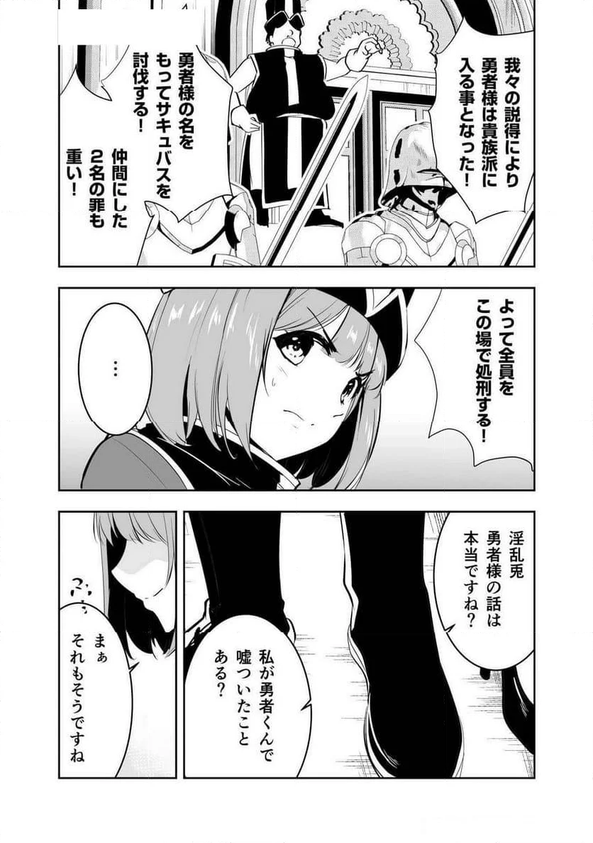 勇者くんは旅立てない～ - 第3話 - Page 51