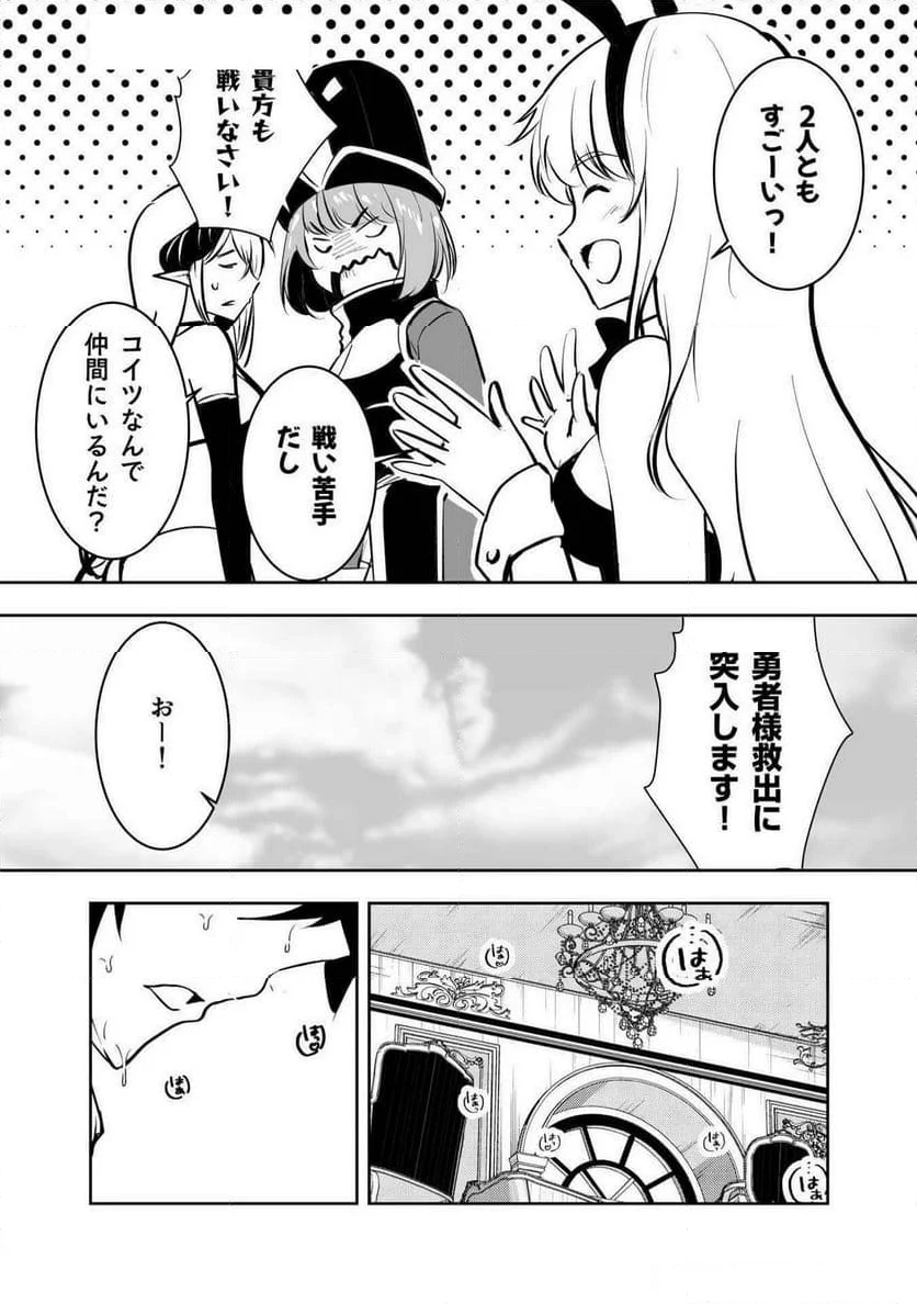 勇者くんは旅立てない～ - 第3話 - Page 54