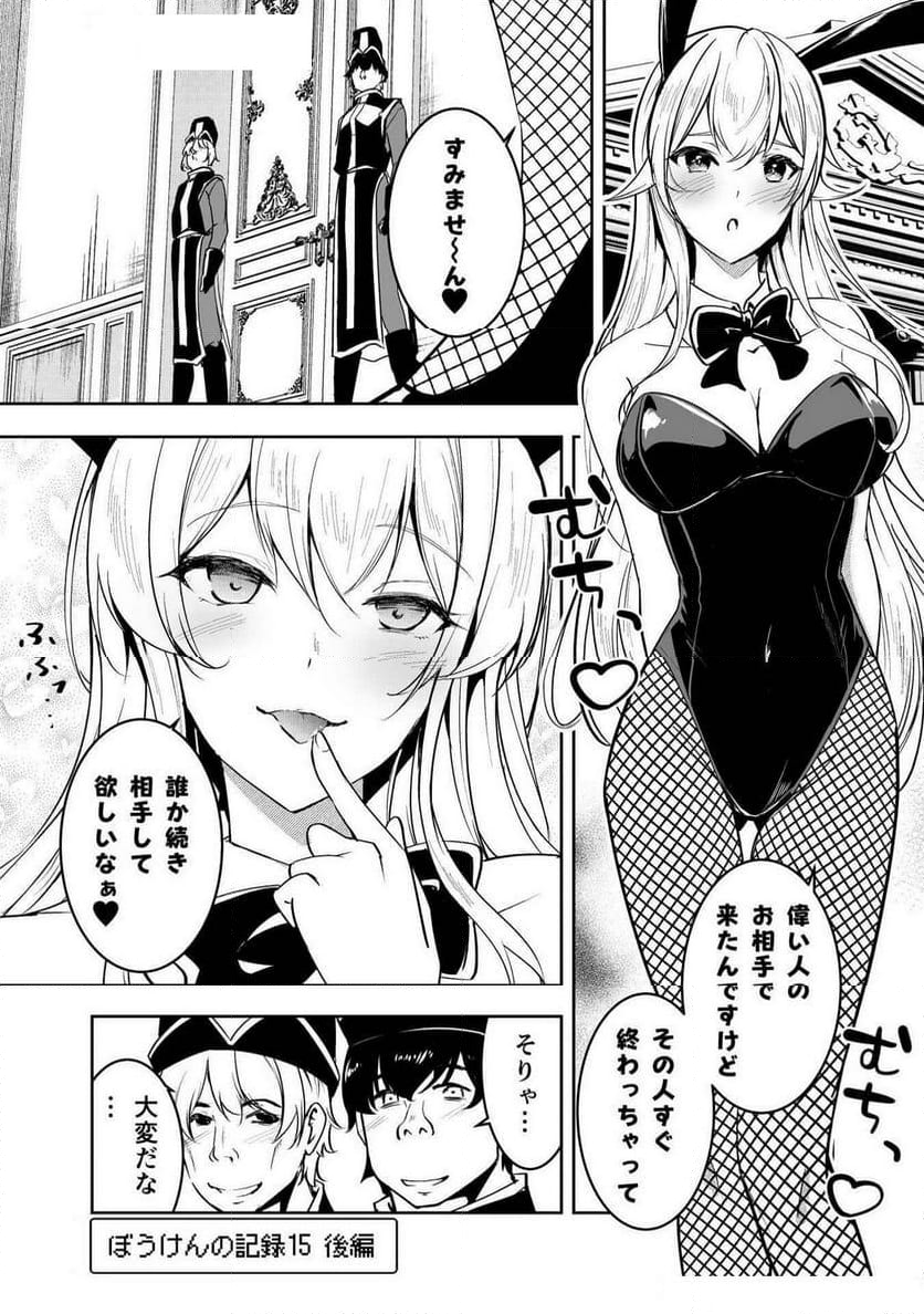 勇者くんは旅立てない～ - 第3話 - Page 57