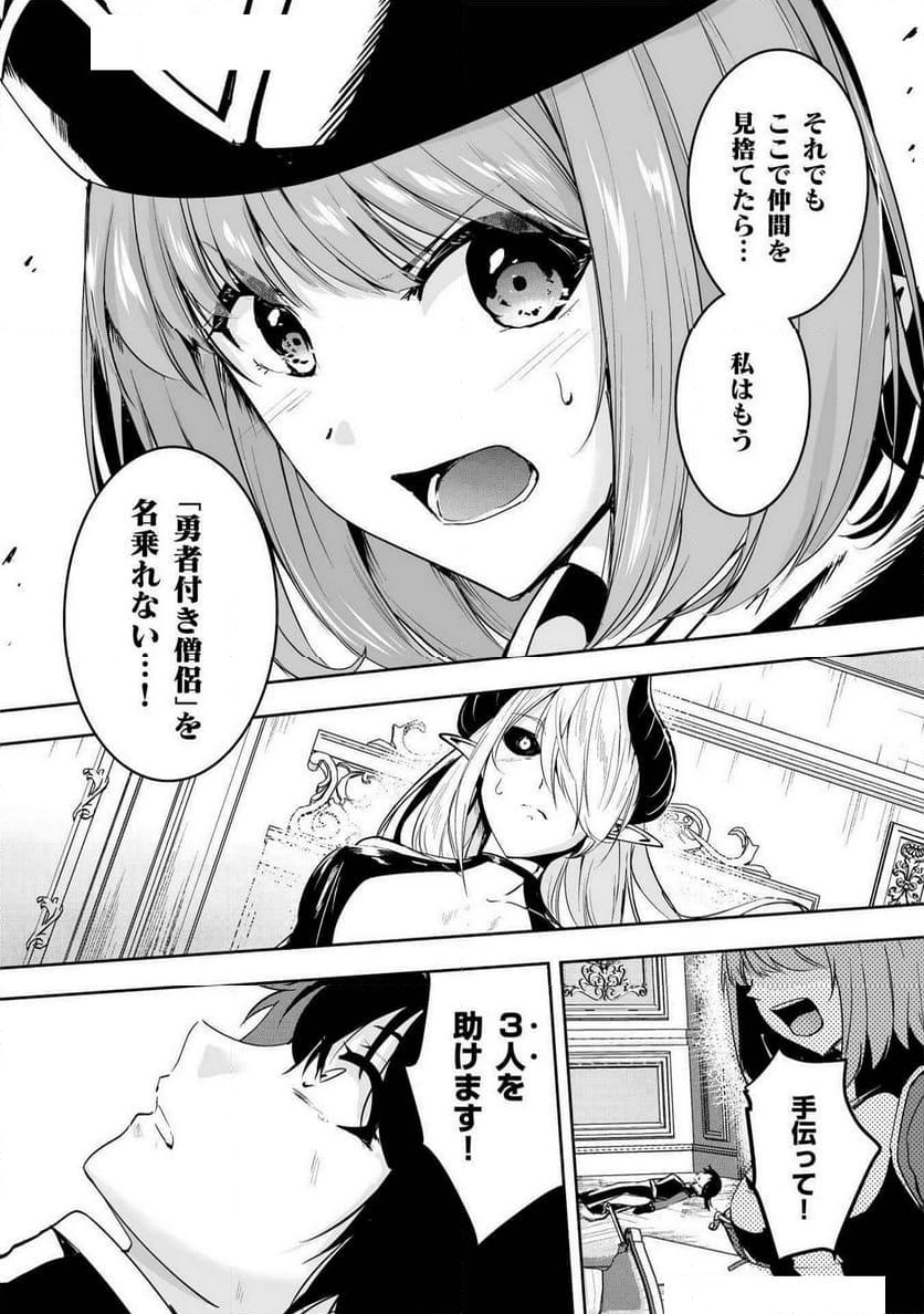 勇者くんは旅立てない～ - 第3話 - Page 64