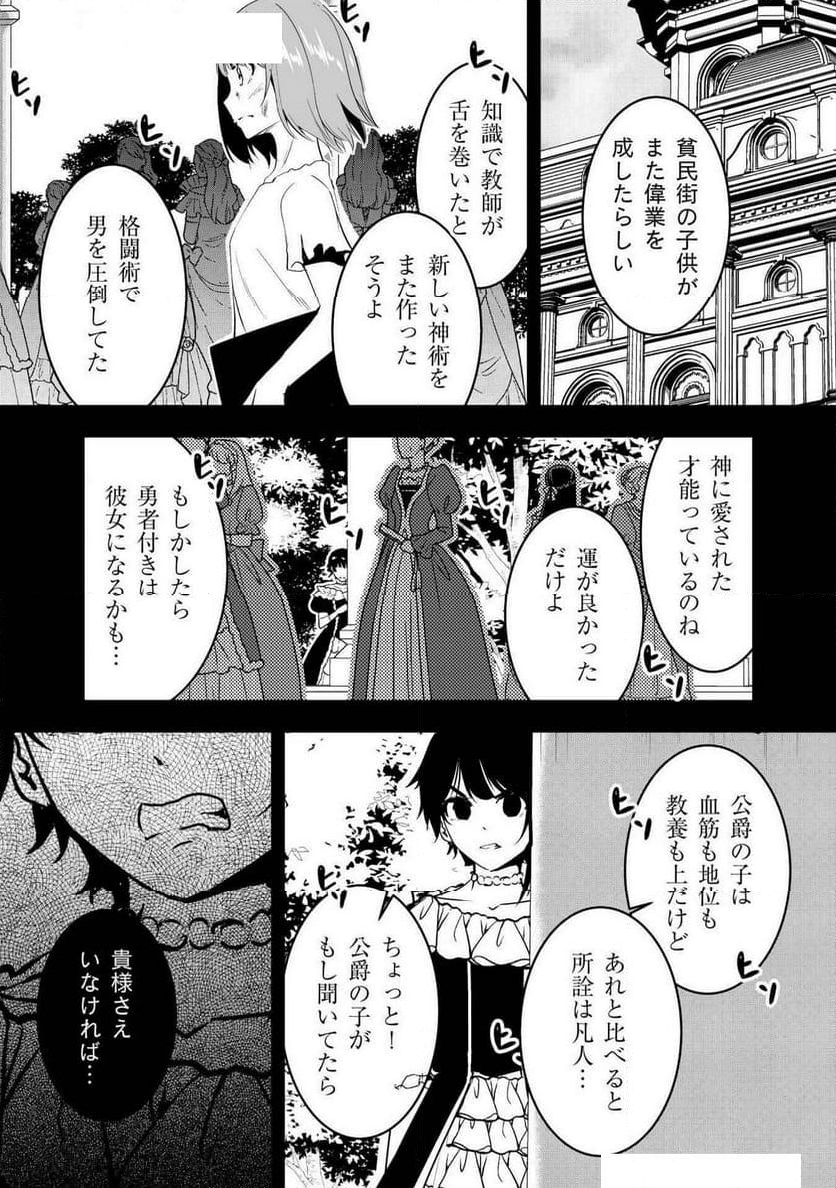 勇者くんは旅立てない～ - 第3話 - Page 71