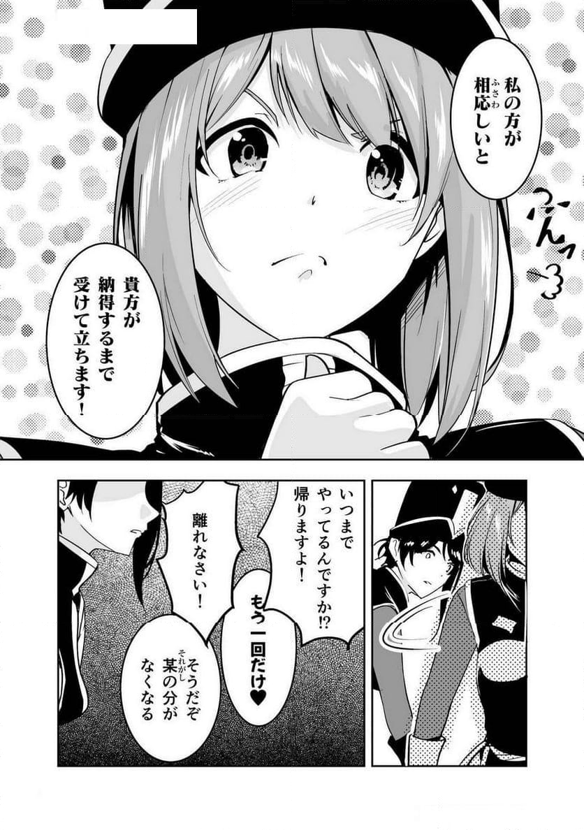 勇者くんは旅立てない～ - 第3話 - Page 73