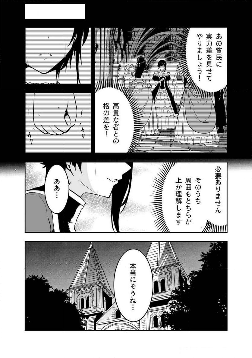 勇者くんは旅立てない～ - 第3話 - Page 74