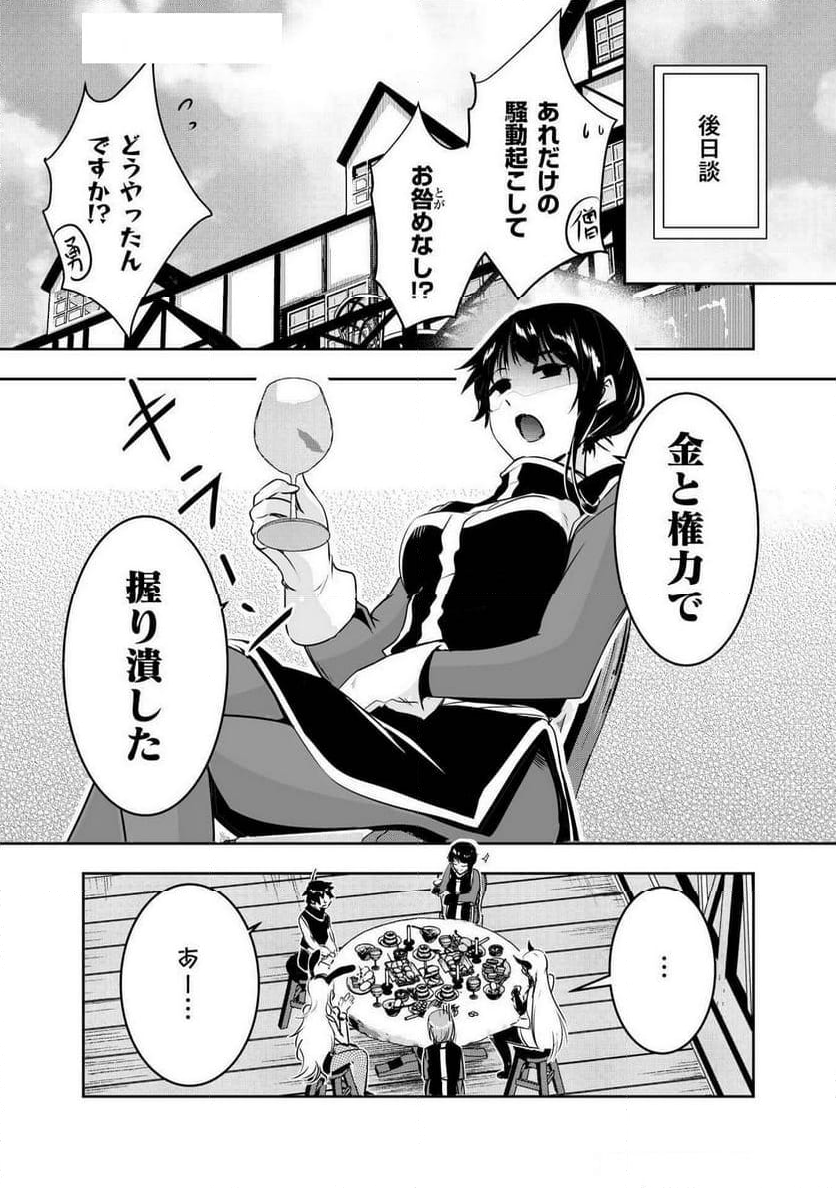 勇者くんは旅立てない～ - 第3話 - Page 75