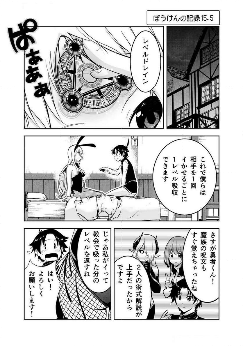 勇者くんは旅立てない～ - 第3話 - Page 78