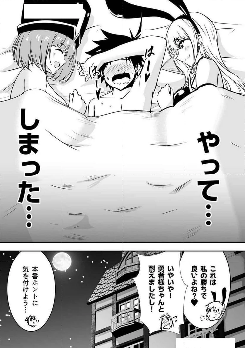 勇者くんは旅立てない～ - 第3話 - Page 10