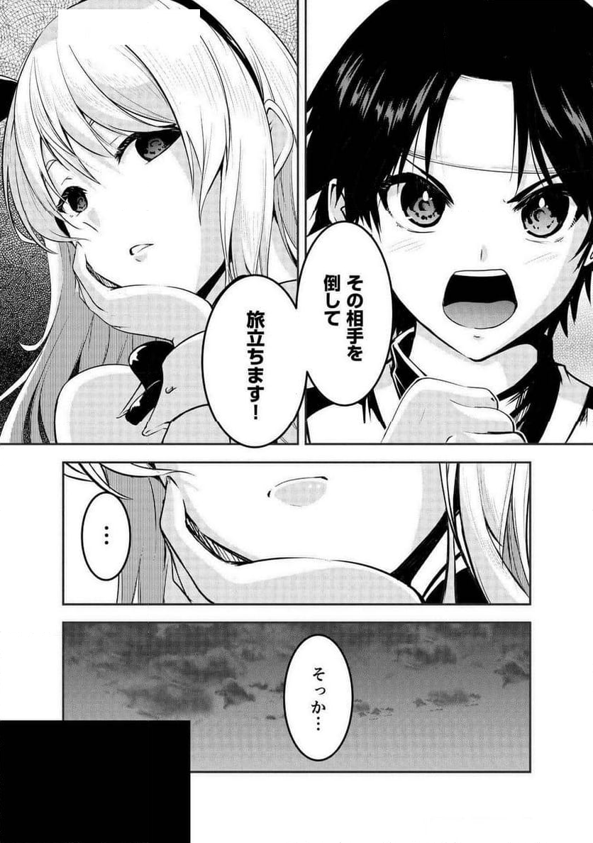 勇者くんは旅立てない～ - 第4話 - Page 16