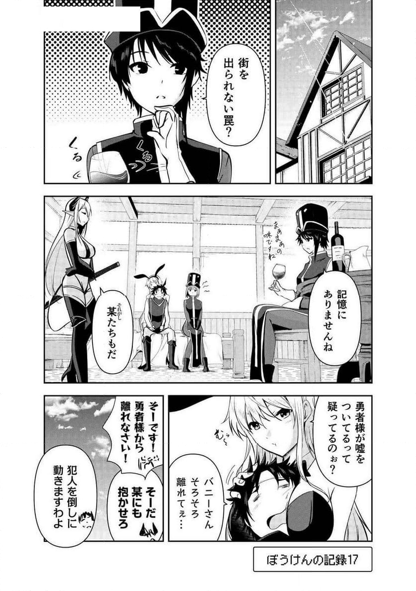 勇者くんは旅立てない～ - 第4話 - Page 25